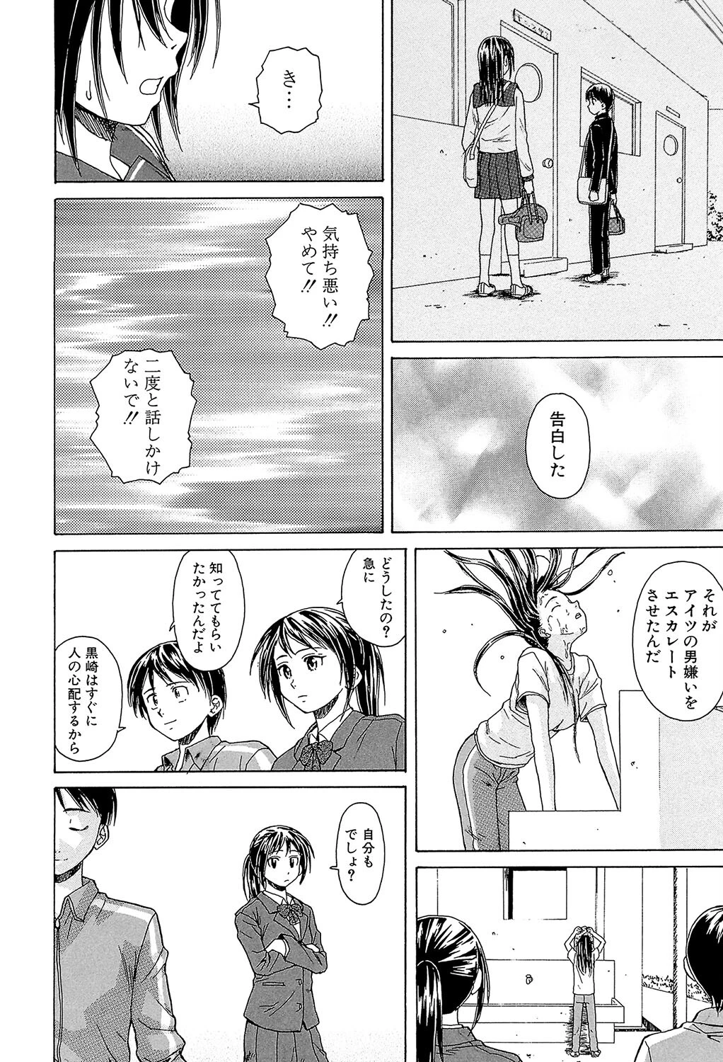 せつない想い 27ページ