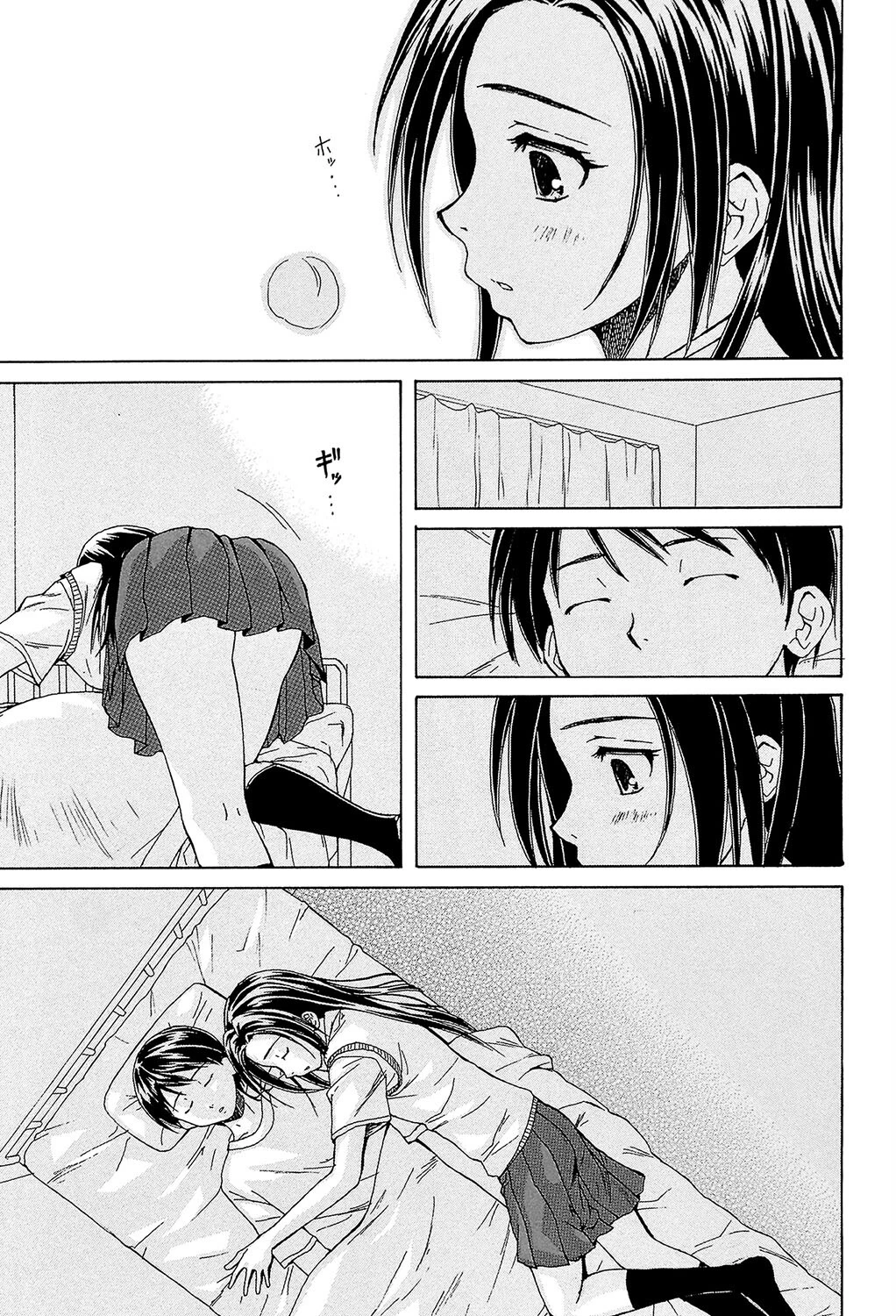 せつない想い 33ページ