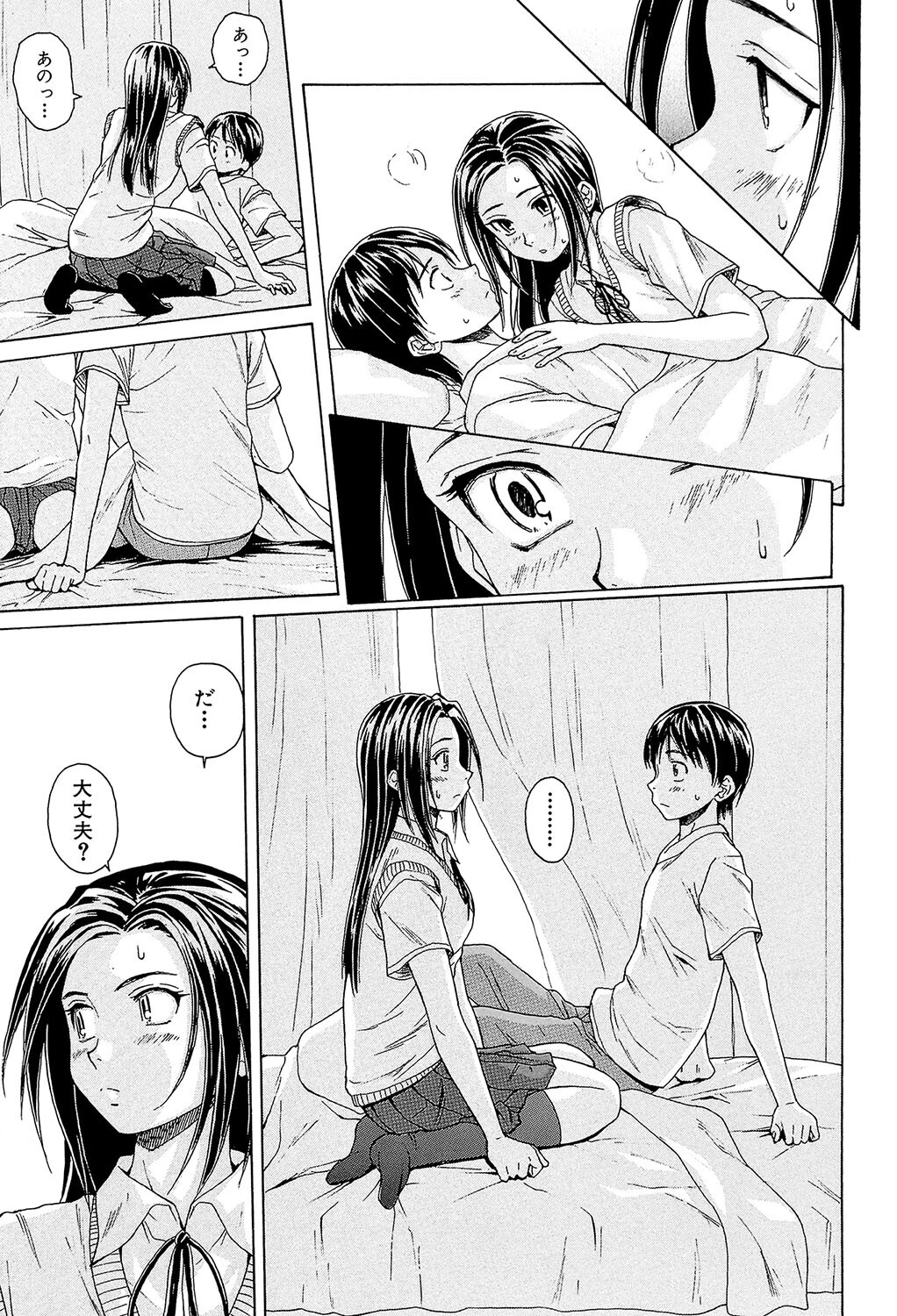 せつない想い 35ページ