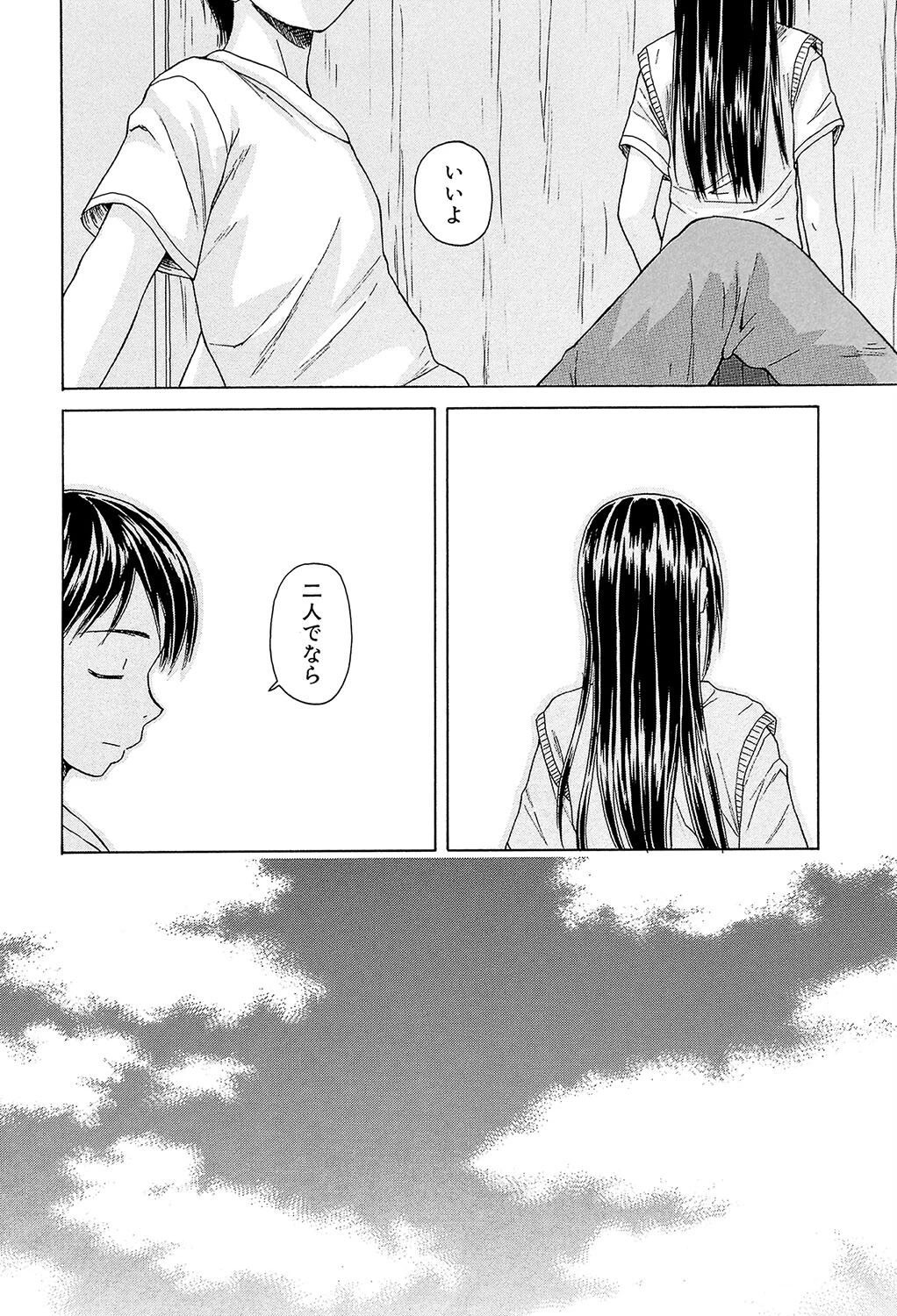 せつない想い 48ページ