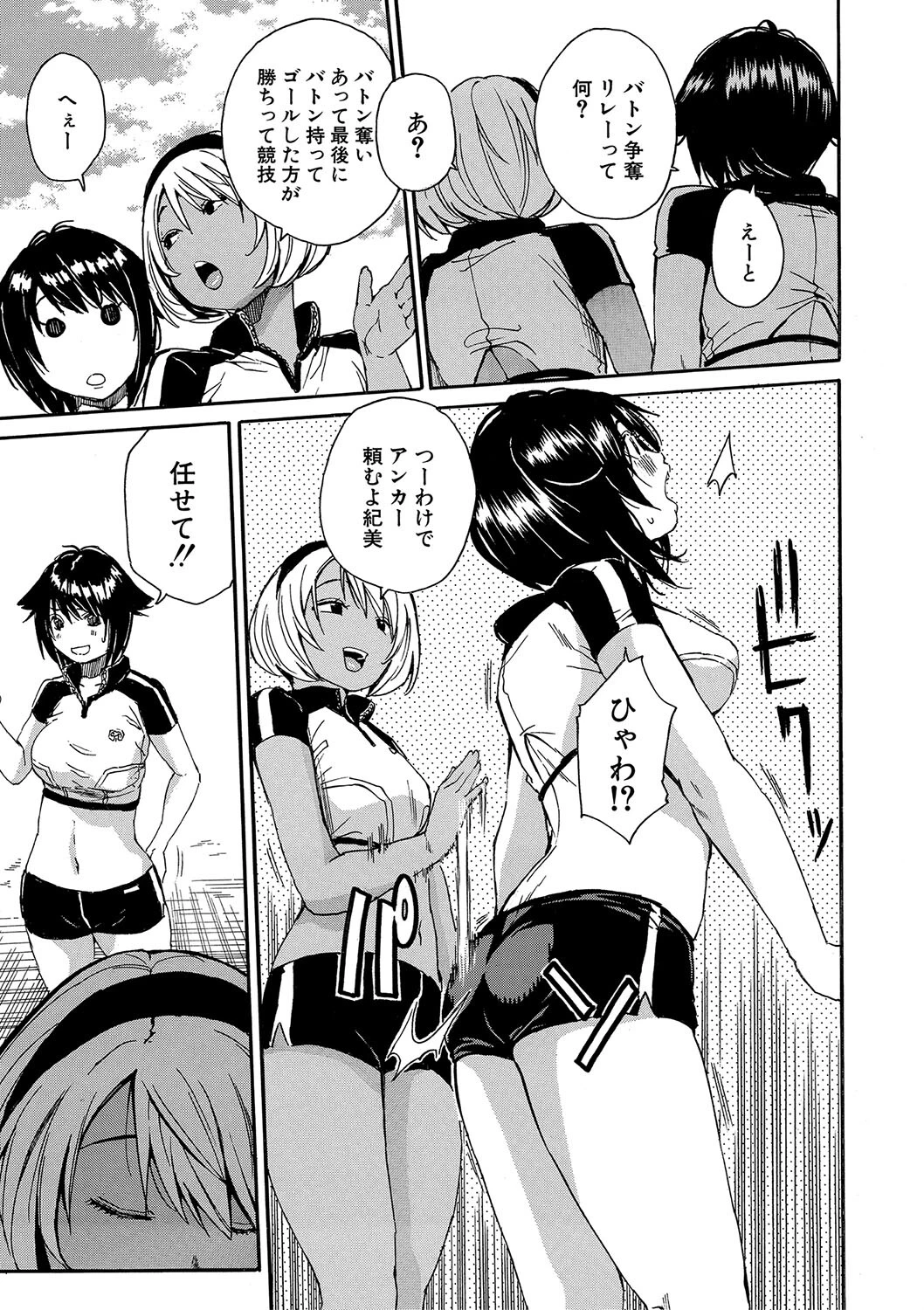 したい、犯りたい、我慢出来ない【1話試し読み付き】 15ページ