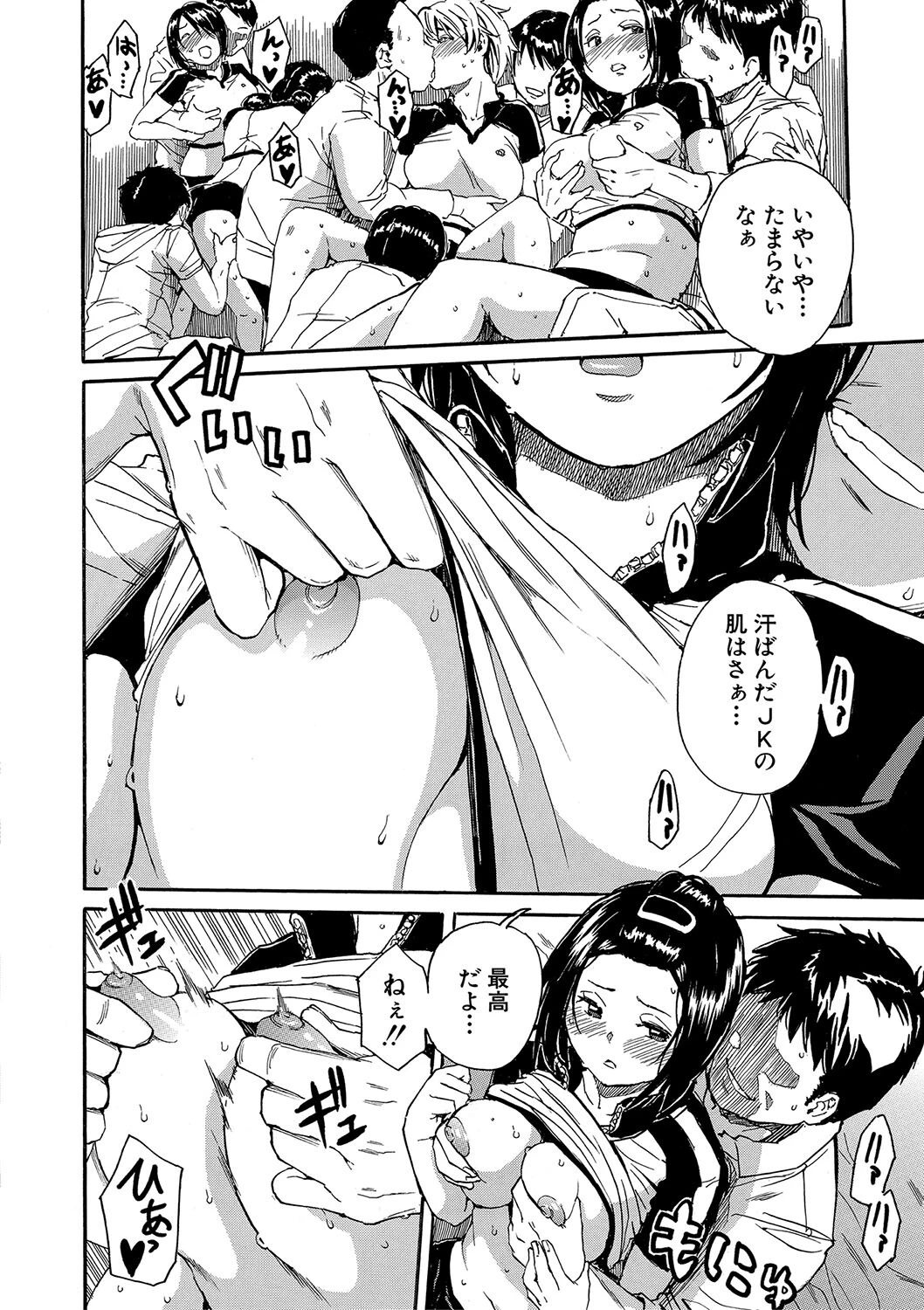 したい、犯りたい、我慢出来ない【1話試し読み付き】 32ページ