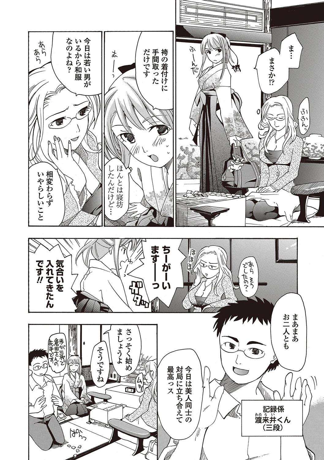 女子校生棋士 倉田美奈とシてミナい◇【1話試し読み付き】 4ページ