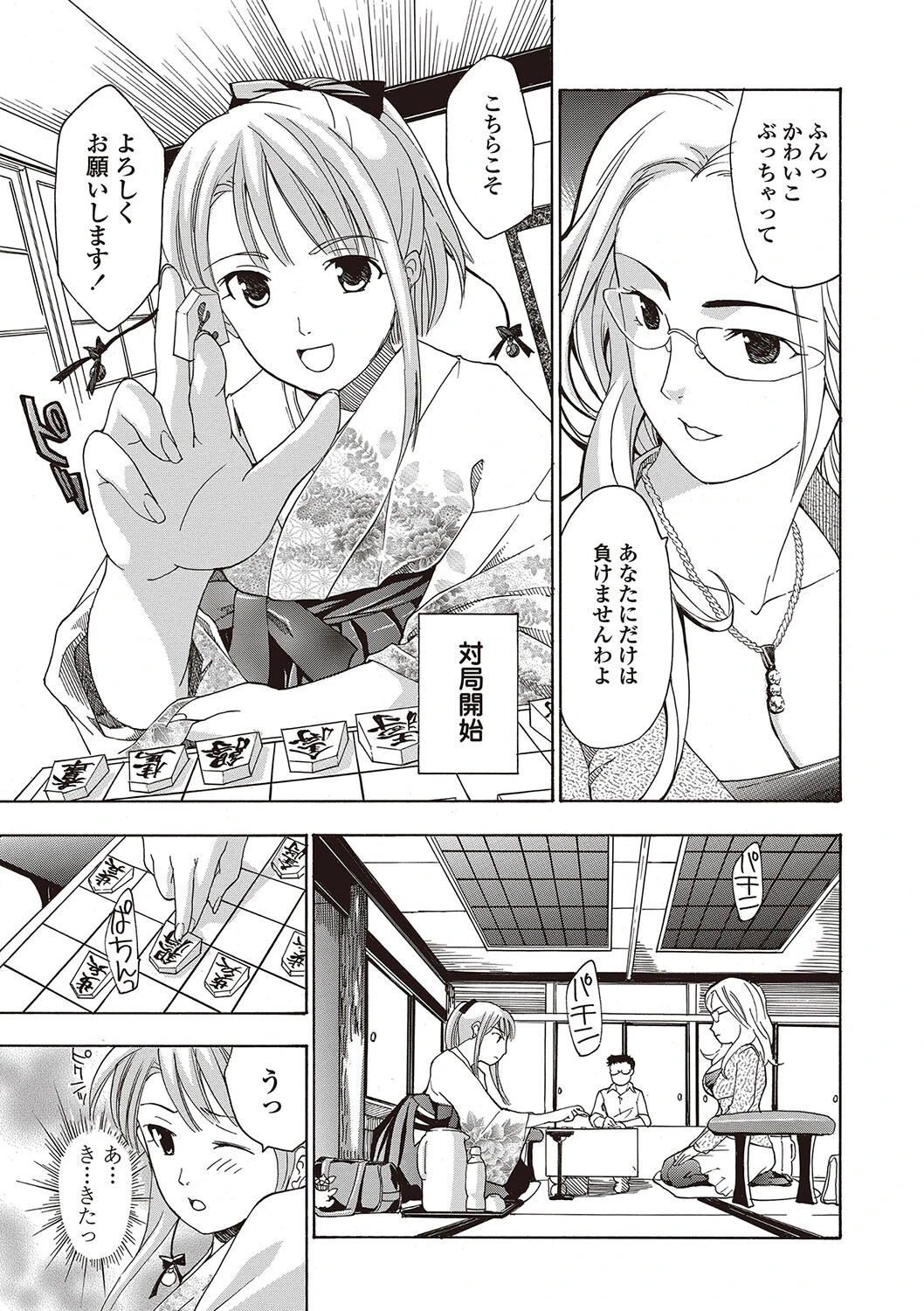 女子校生棋士 倉田美奈とシてミナい◇【1話試し読み付き】 5ページ