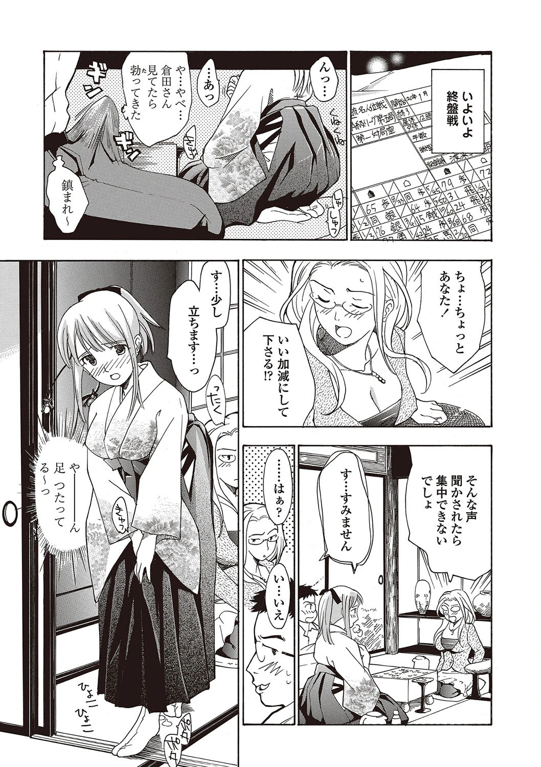 女子校生棋士 倉田美奈とシてミナい◇【1話試し読み付き】 9ページ