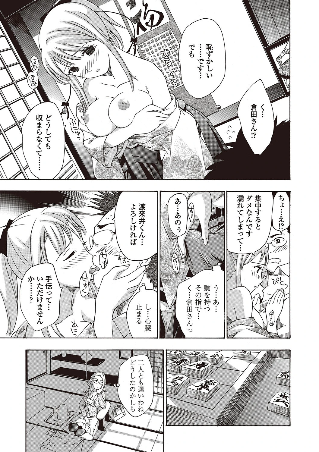 女子校生棋士 倉田美奈とシてミナい◇【1話試し読み付き】 11ページ