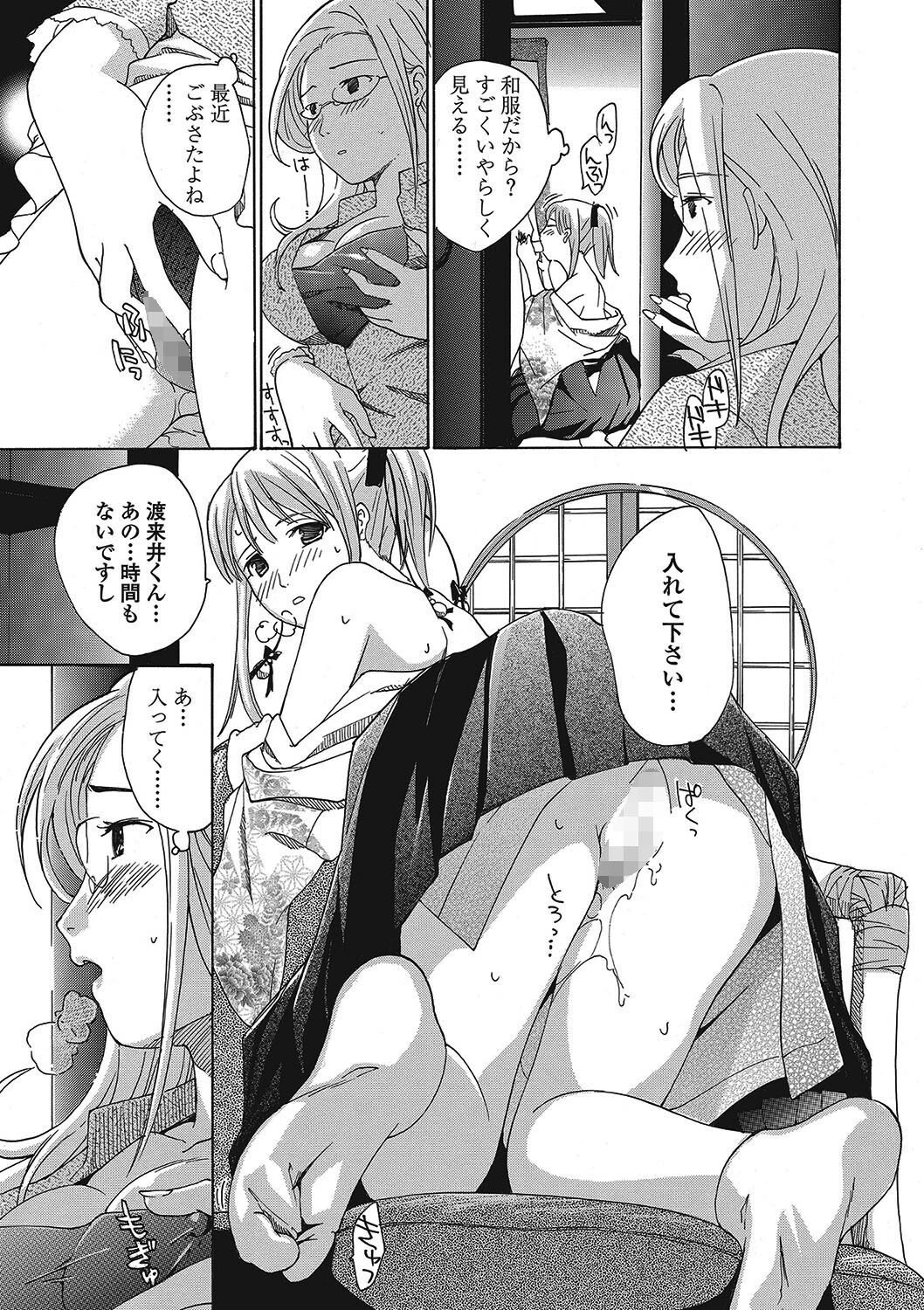 女子校生棋士 倉田美奈とシてミナい◇【1話試し読み付き】 13ページ