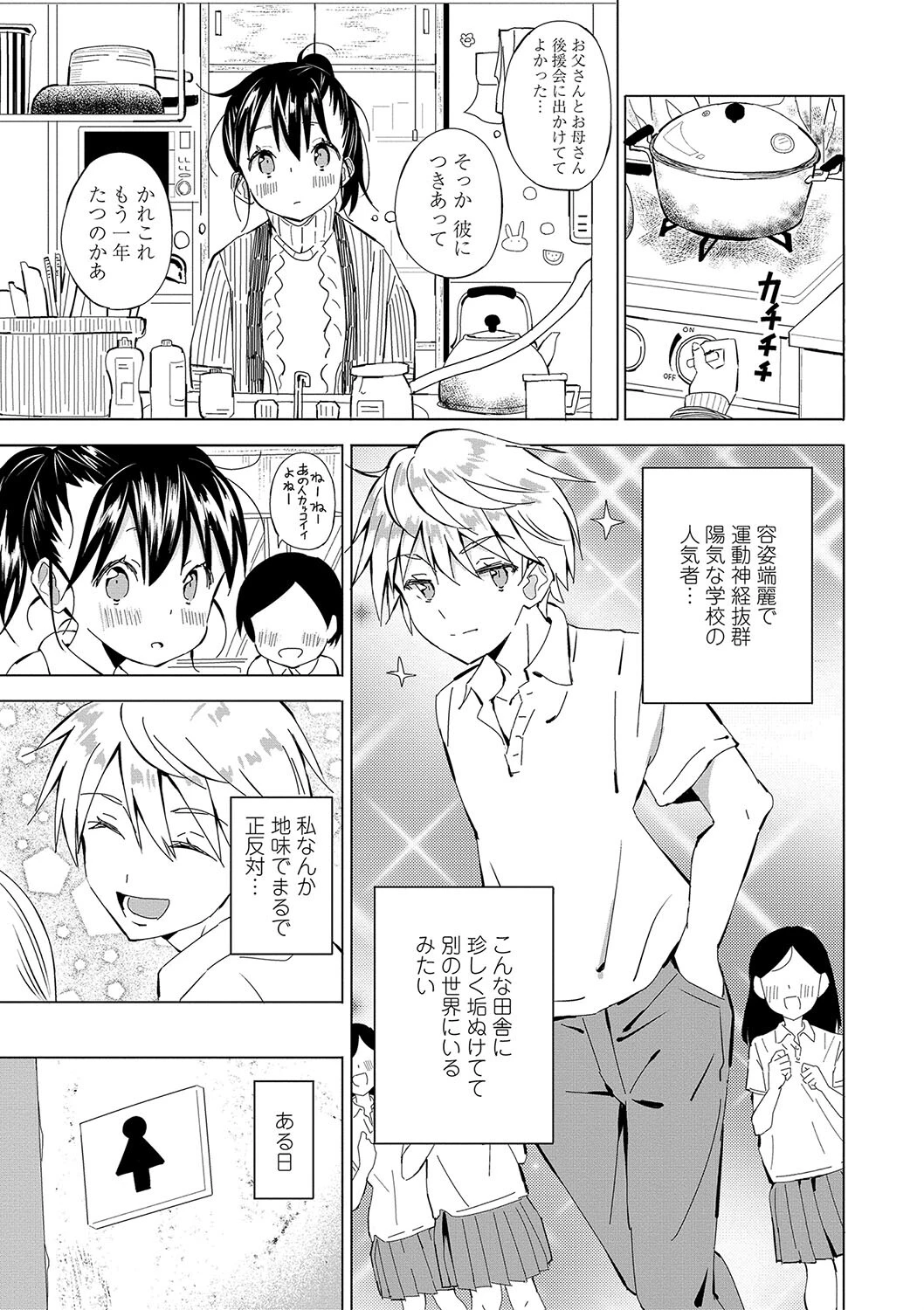 田舎の膣の少女たち 5ページ