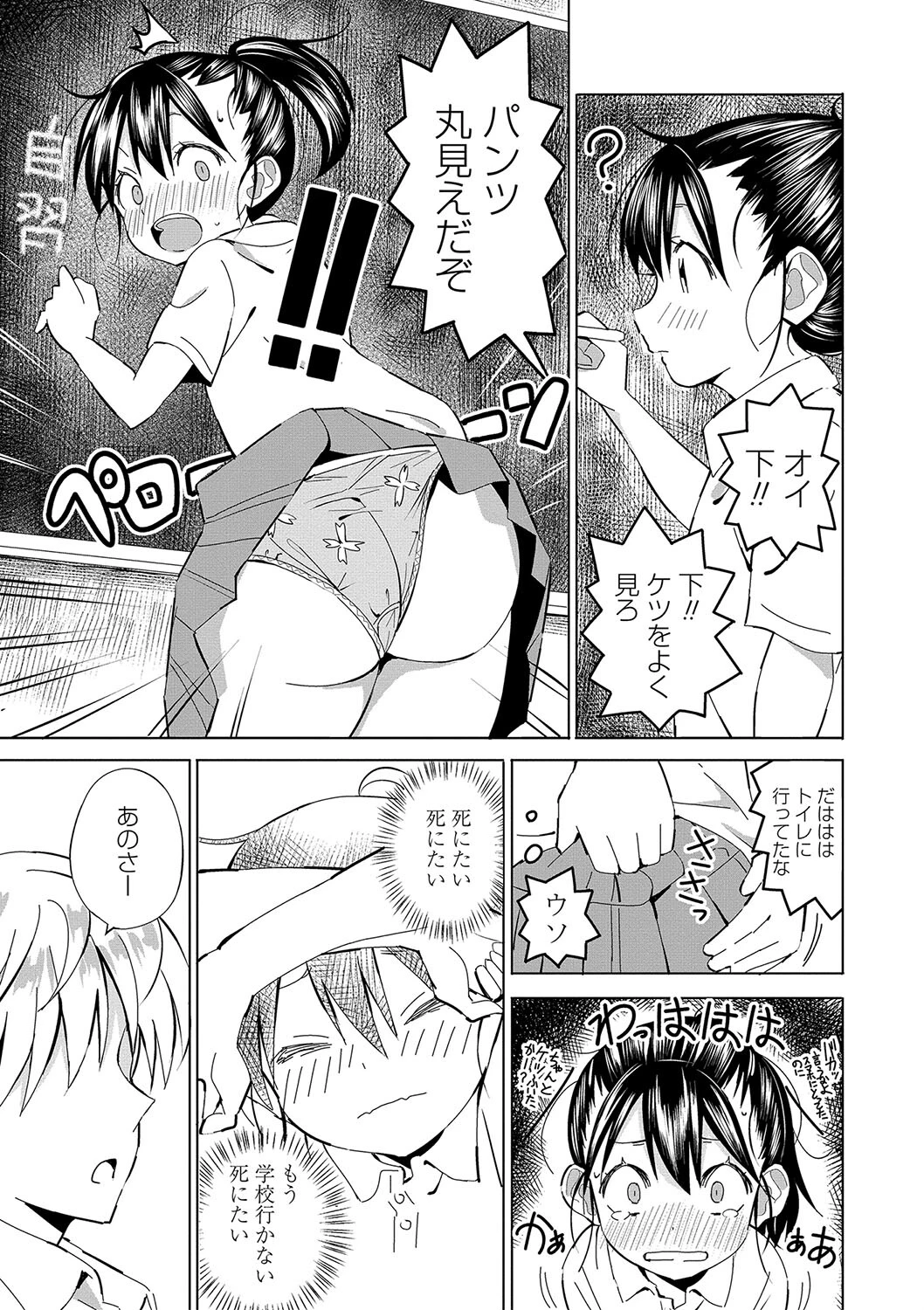 田舎の膣の少女たち 7ページ