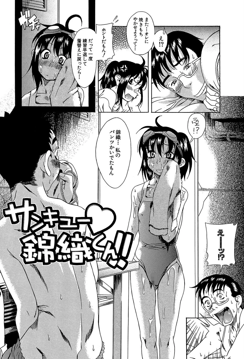 きもちイイコト 4ページ