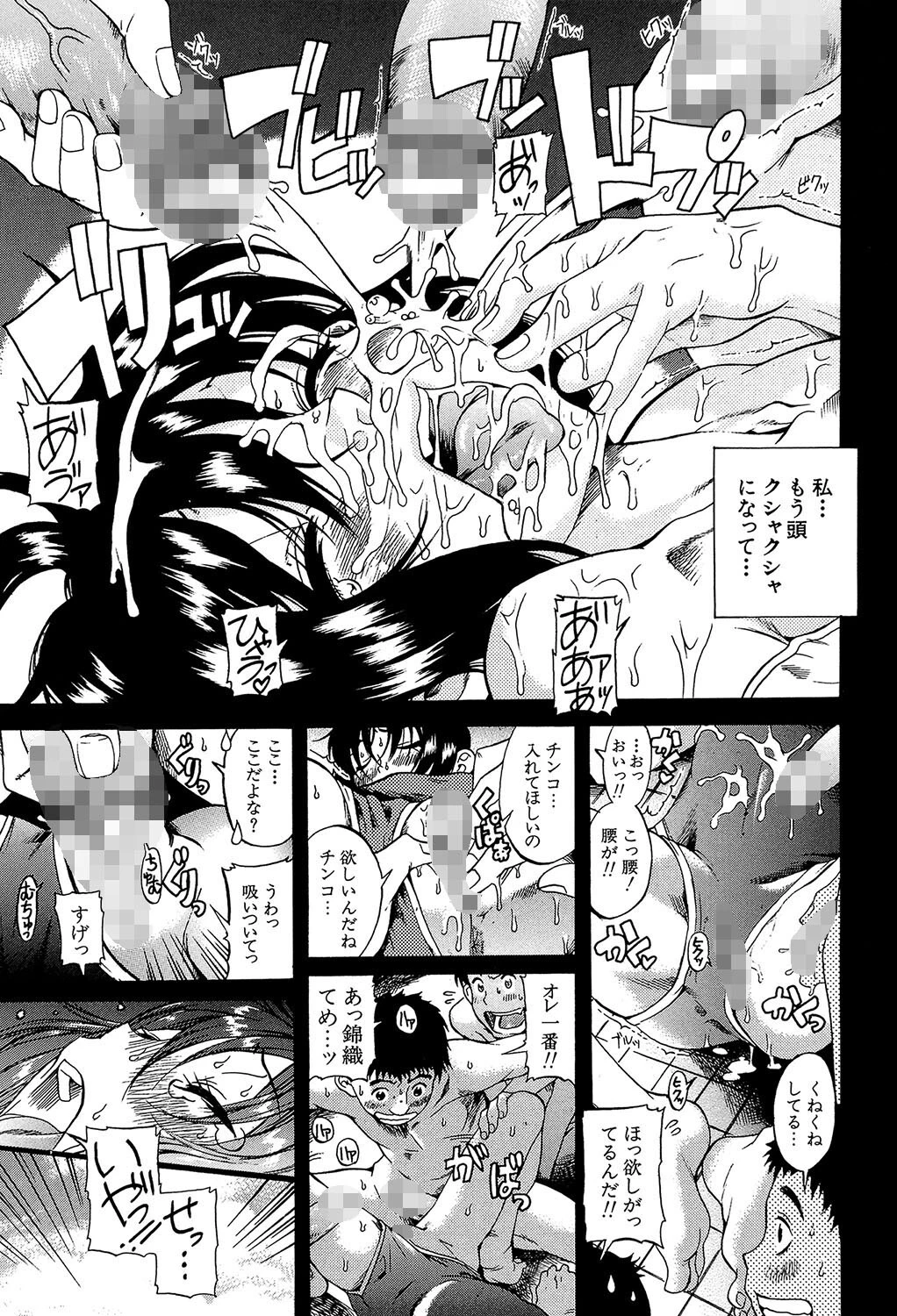 きもちイイコト 11ページ