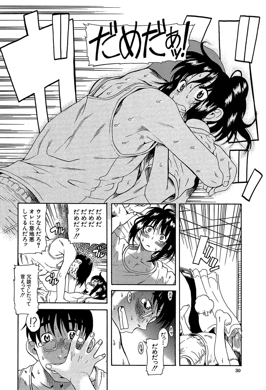 きもちイイコト 12ページ