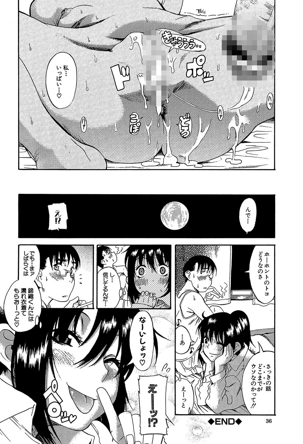 きもちイイコト 18ページ