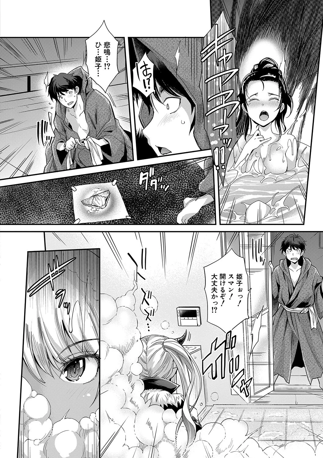 Hな妹魔王は孕みたいっ!【1話試し読み付き】 8ページ