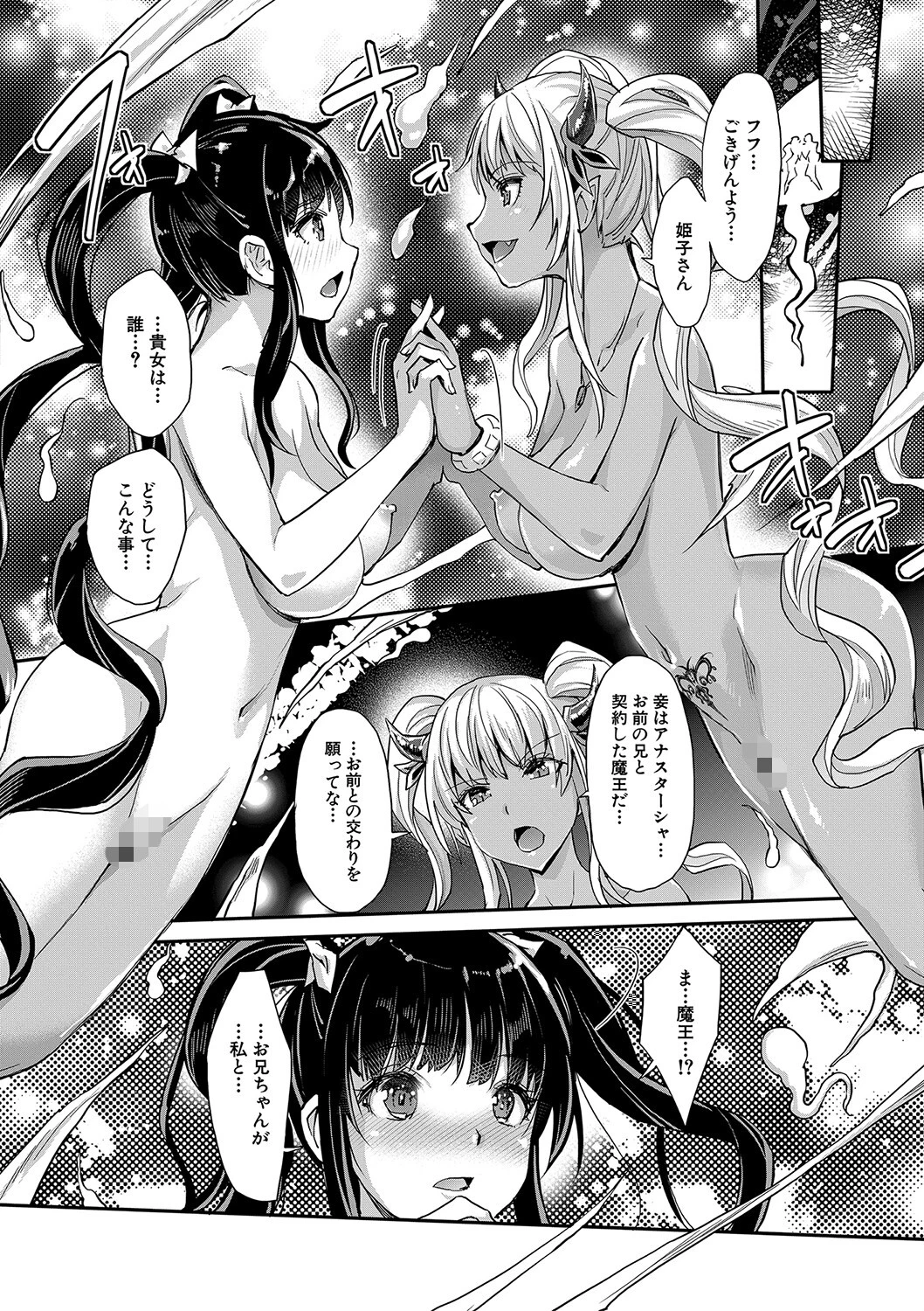 Hな妹魔王は孕みたいっ!【1話試し読み付き】 22ページ