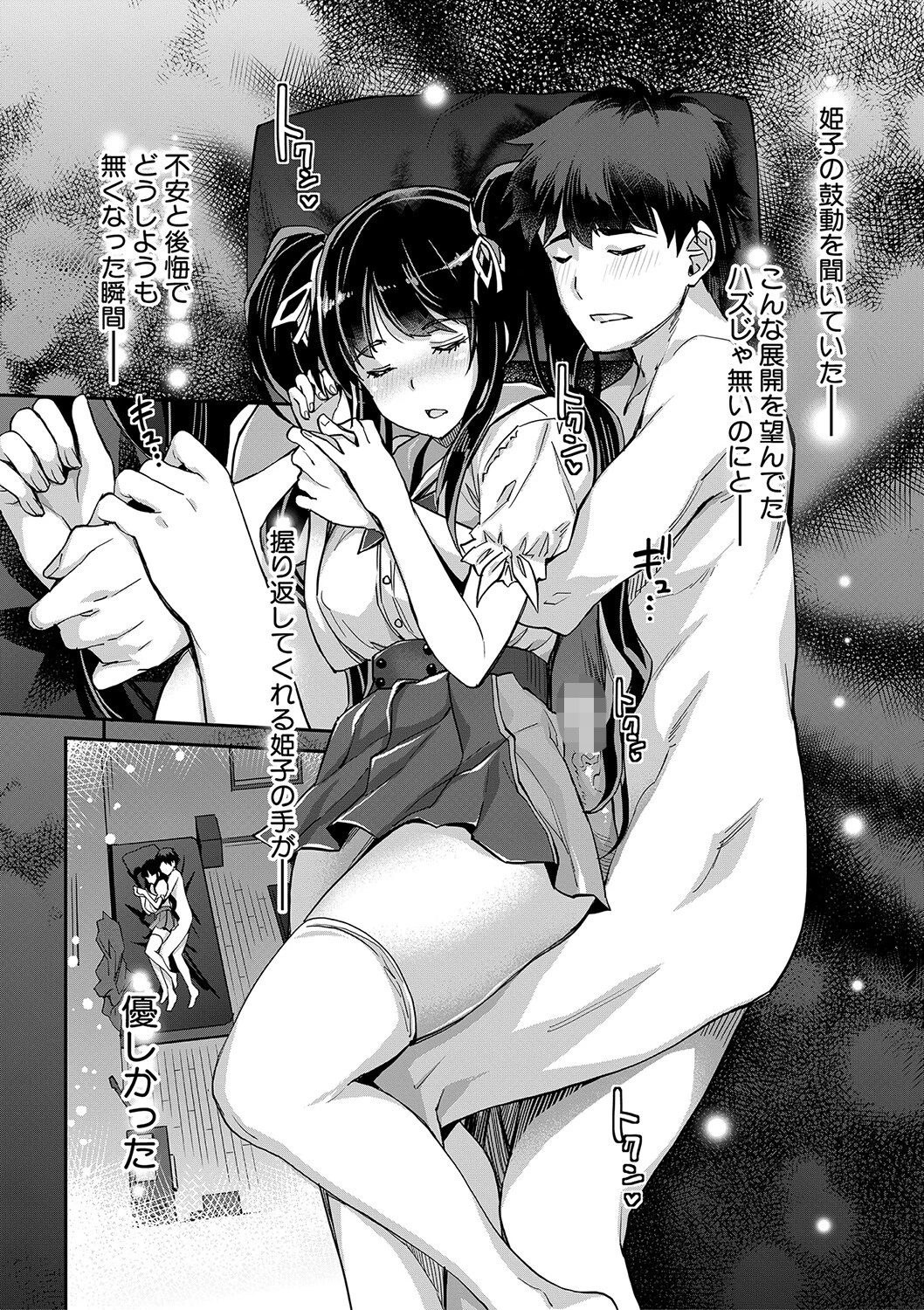 Hな妹魔王は孕みたいっ!【1話試し読み付き】 38ページ