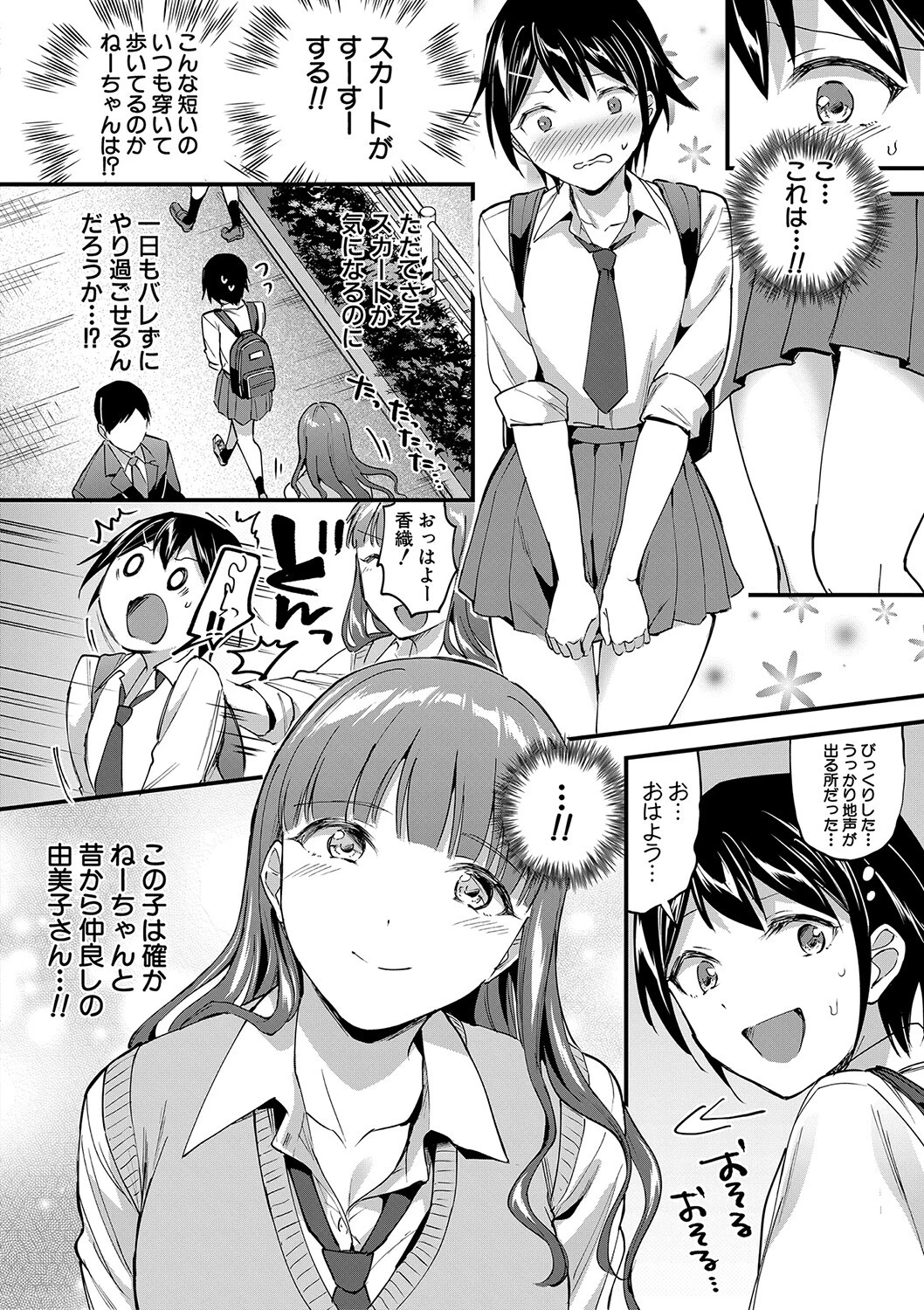 覚醒、痴女系ガールズ 6ページ