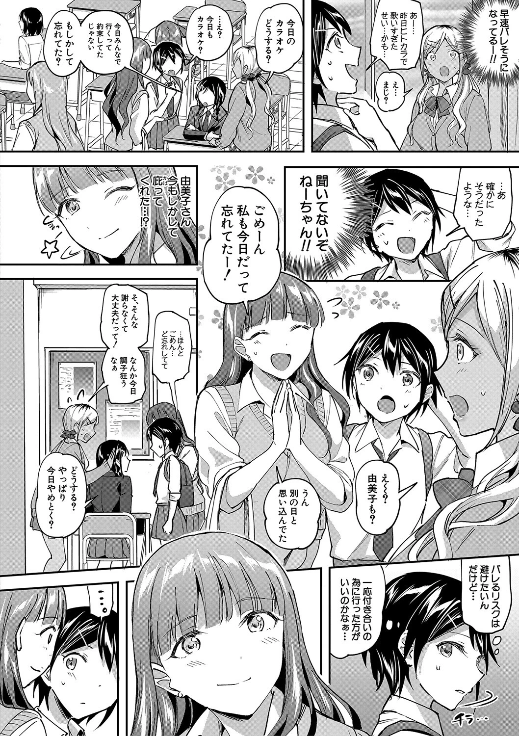 覚醒、痴女系ガールズ 8ページ