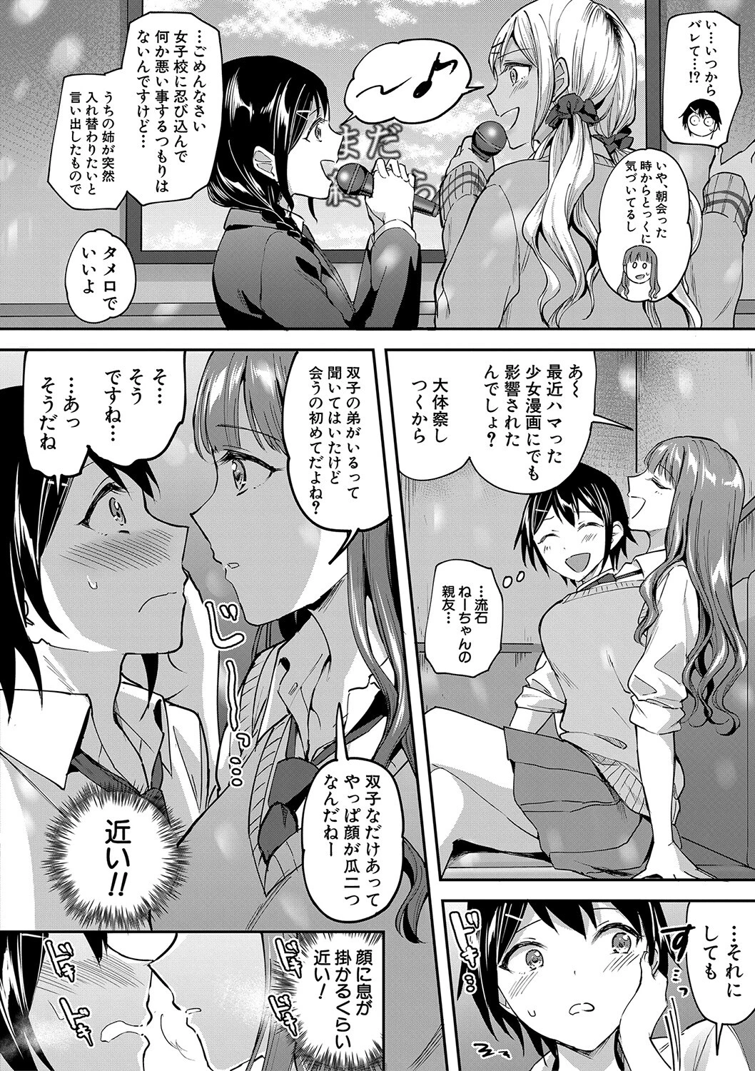 覚醒、痴女系ガールズ 10ページ