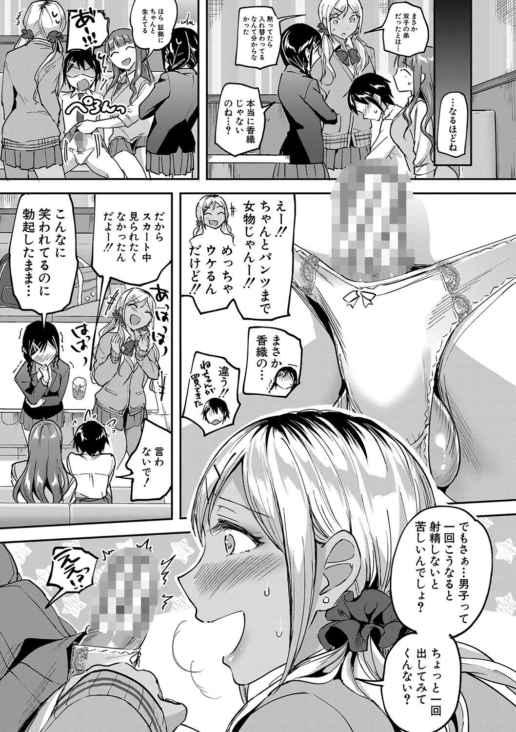覚醒、痴女系ガールズ 15ページ