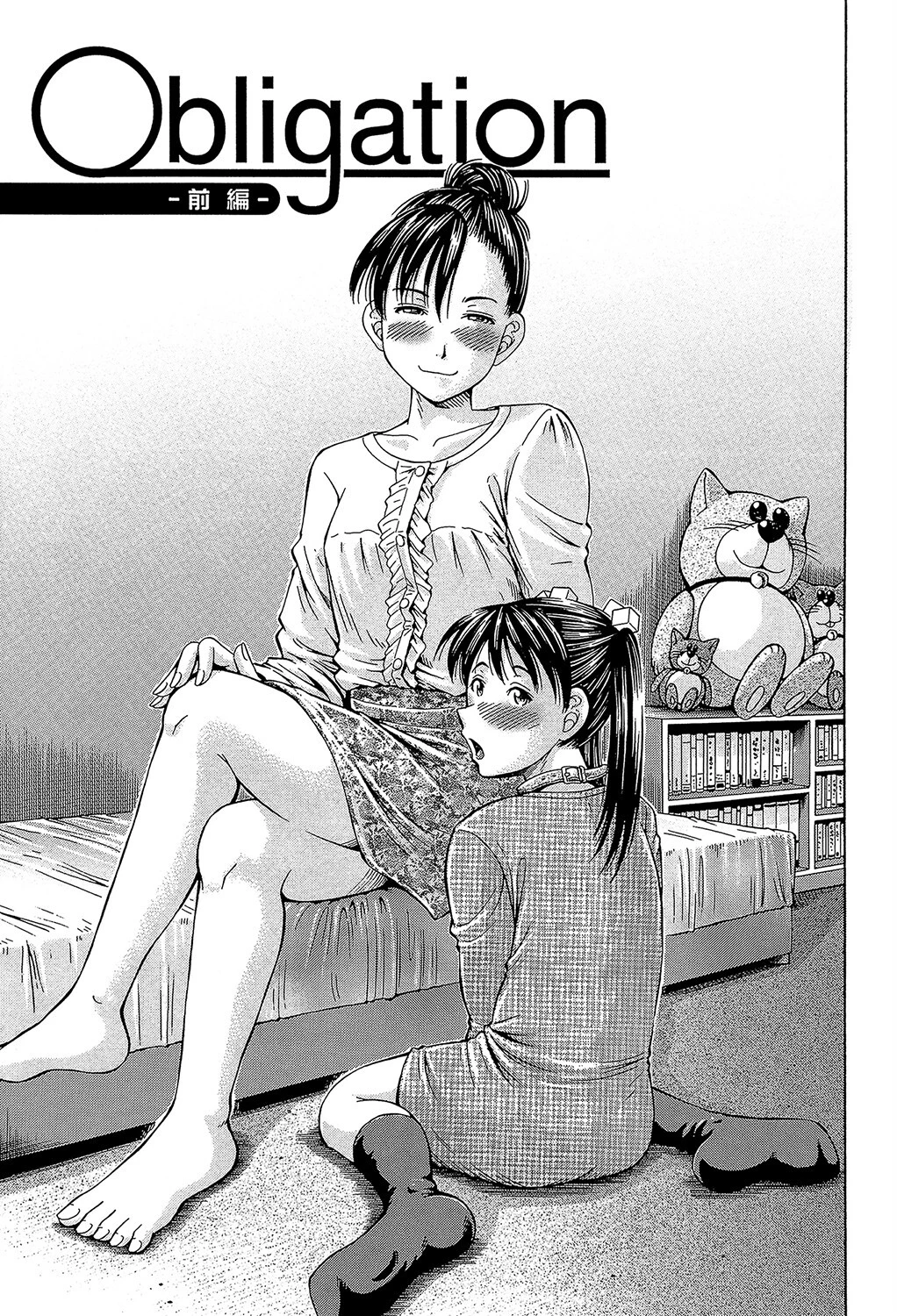 はじめての妊娠 7ページ