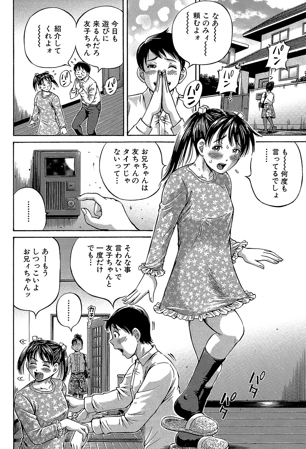 はじめての妊娠 8ページ