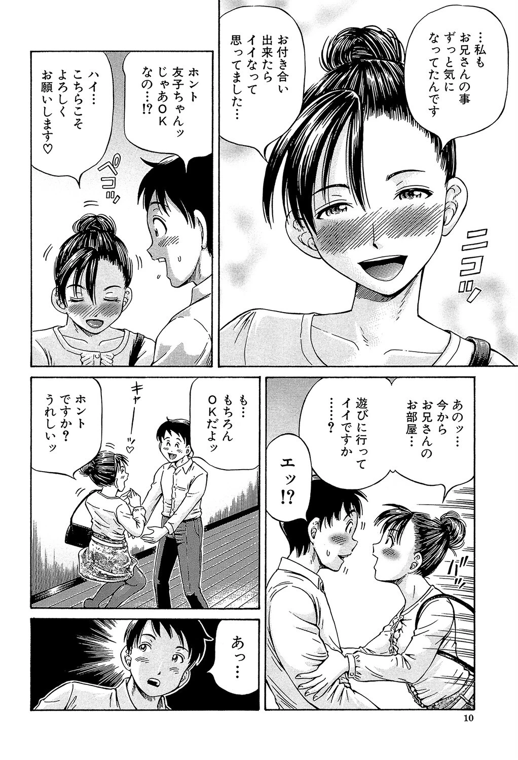 はじめての妊娠 10ページ