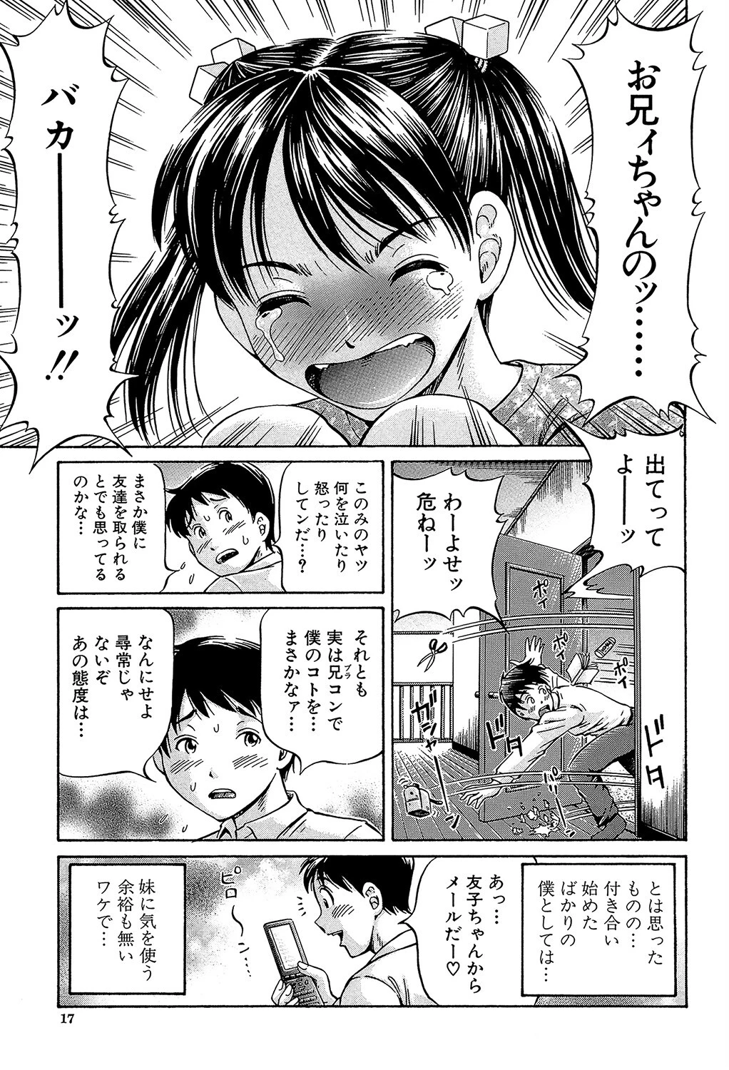 はじめての妊娠 17ページ