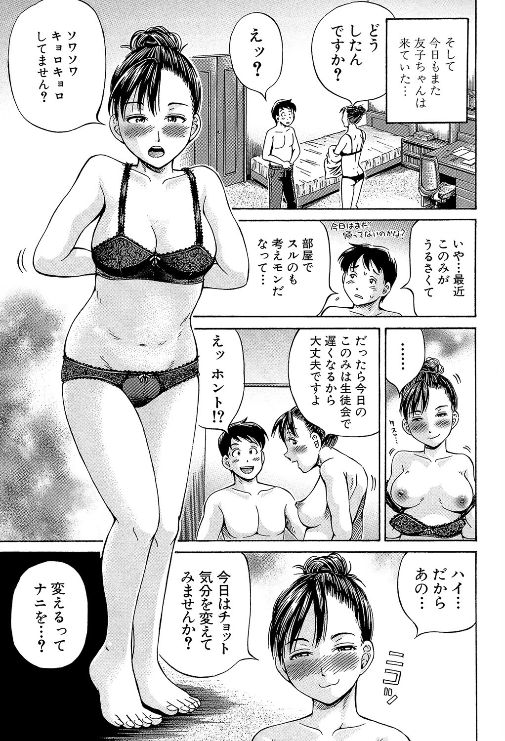 はじめての妊娠 19ページ