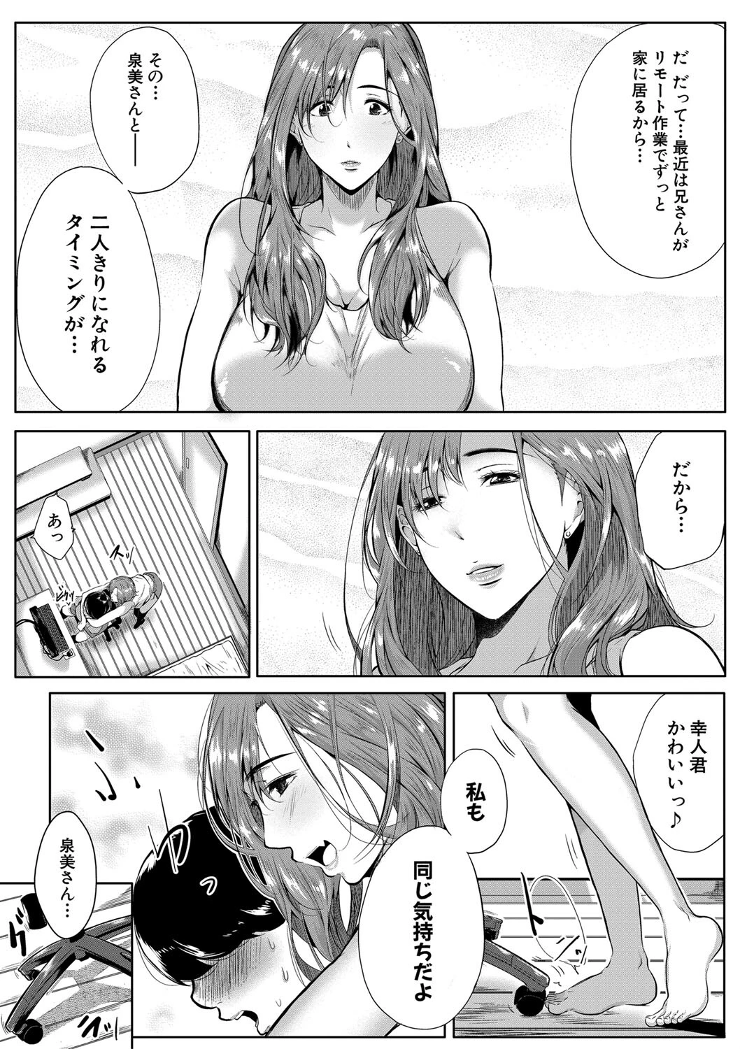憧れのおっぱいは義姉の味 7ページ
