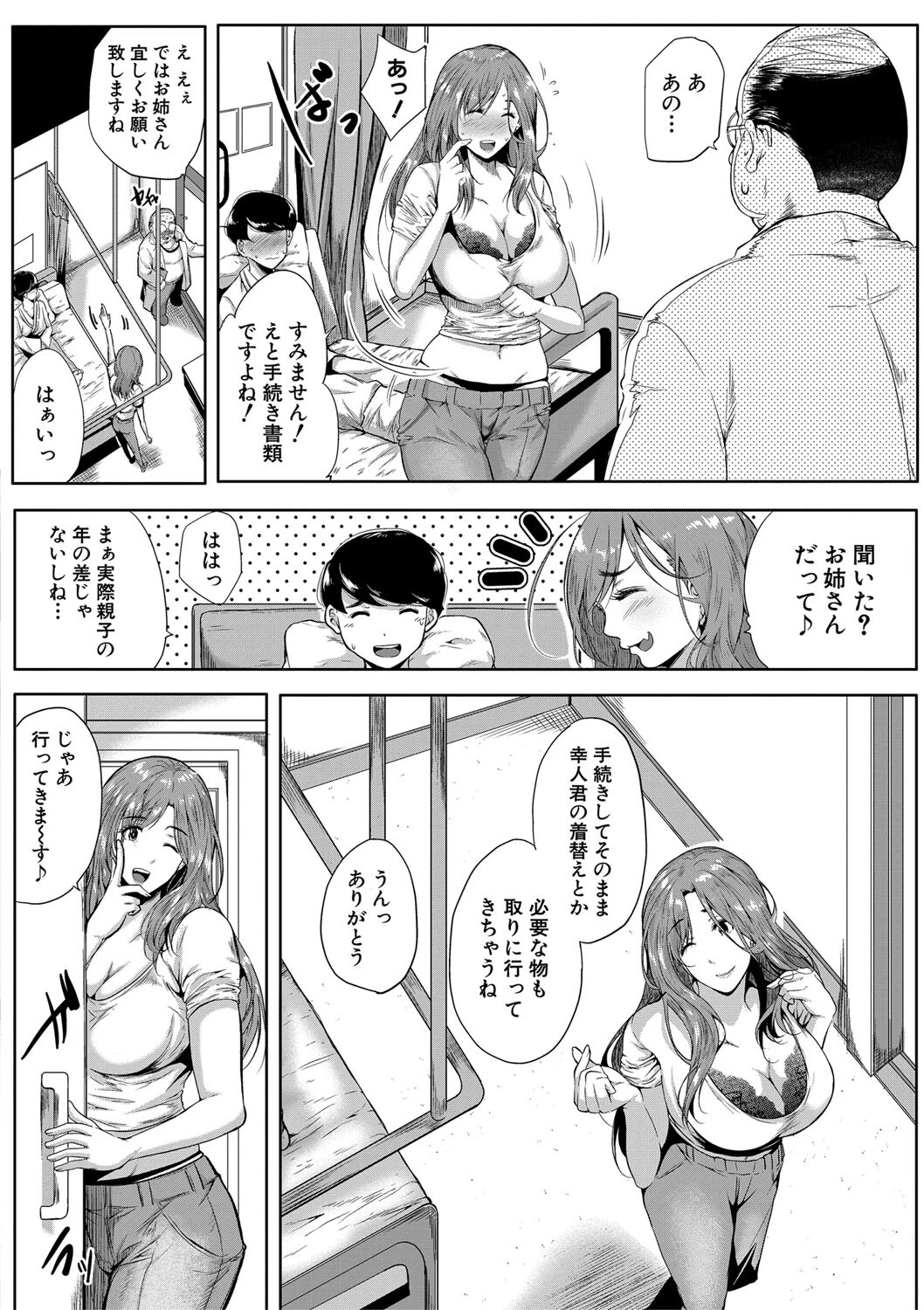 憧れのおっぱいは義姉の味 12ページ