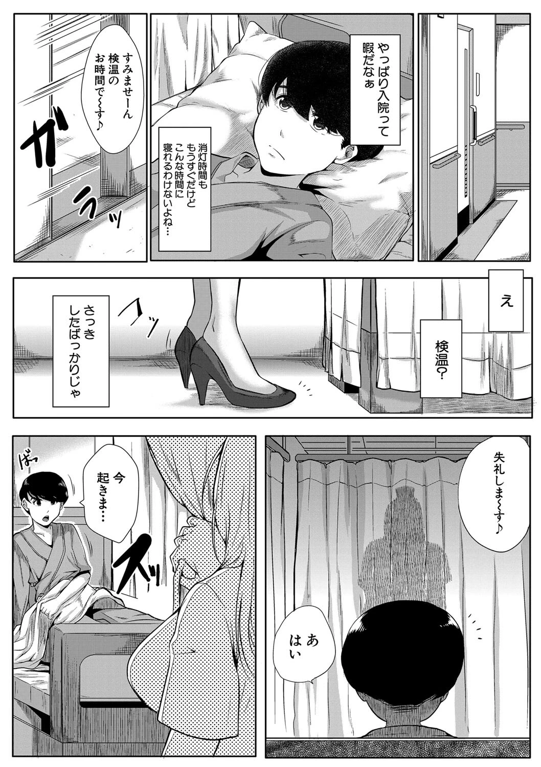 憧れのおっぱいは義姉の味 17ページ