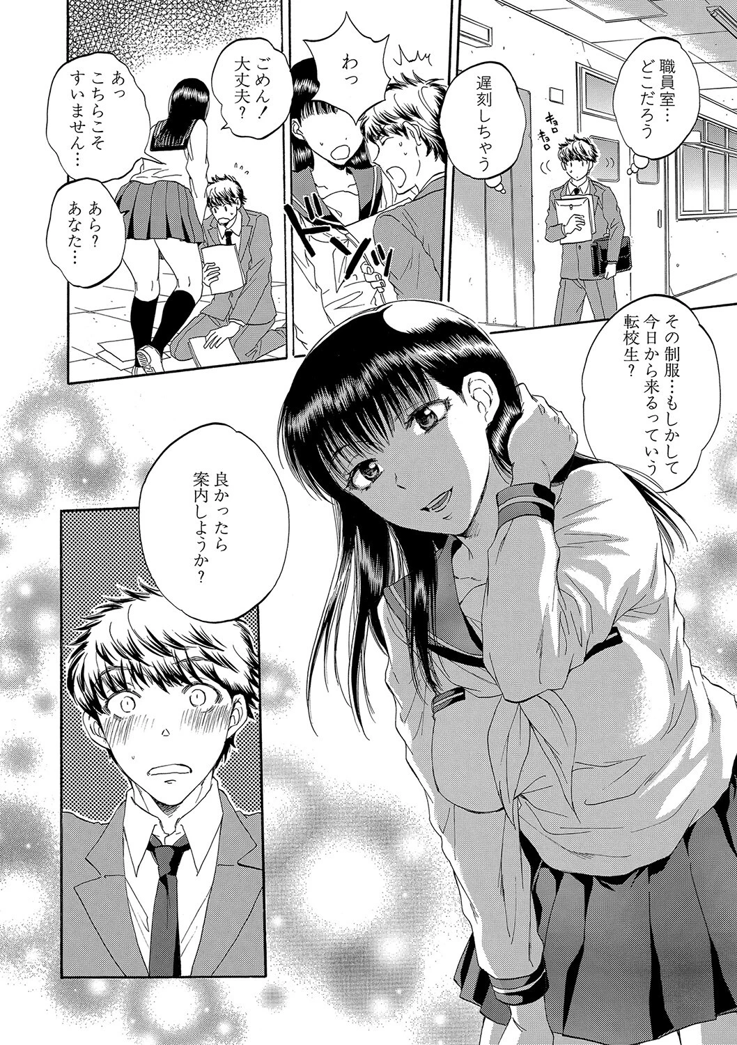 彼女が見てる僕のセックス 6ページ