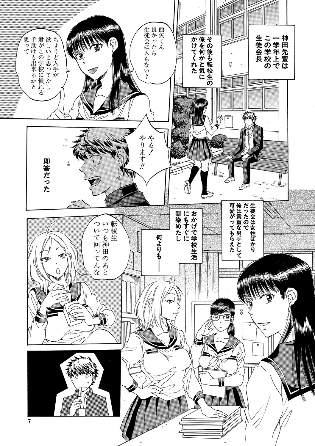 彼女が見てる僕のセックス 7ページ