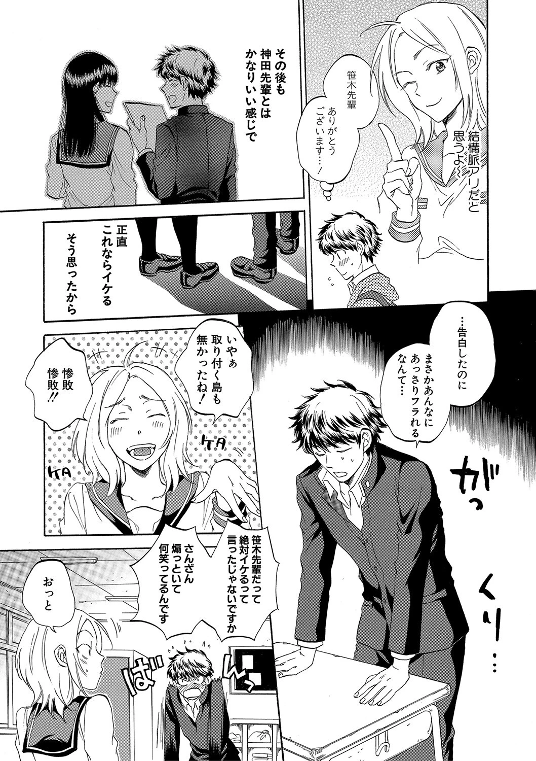 彼女が見てる僕のセックス 13ページ