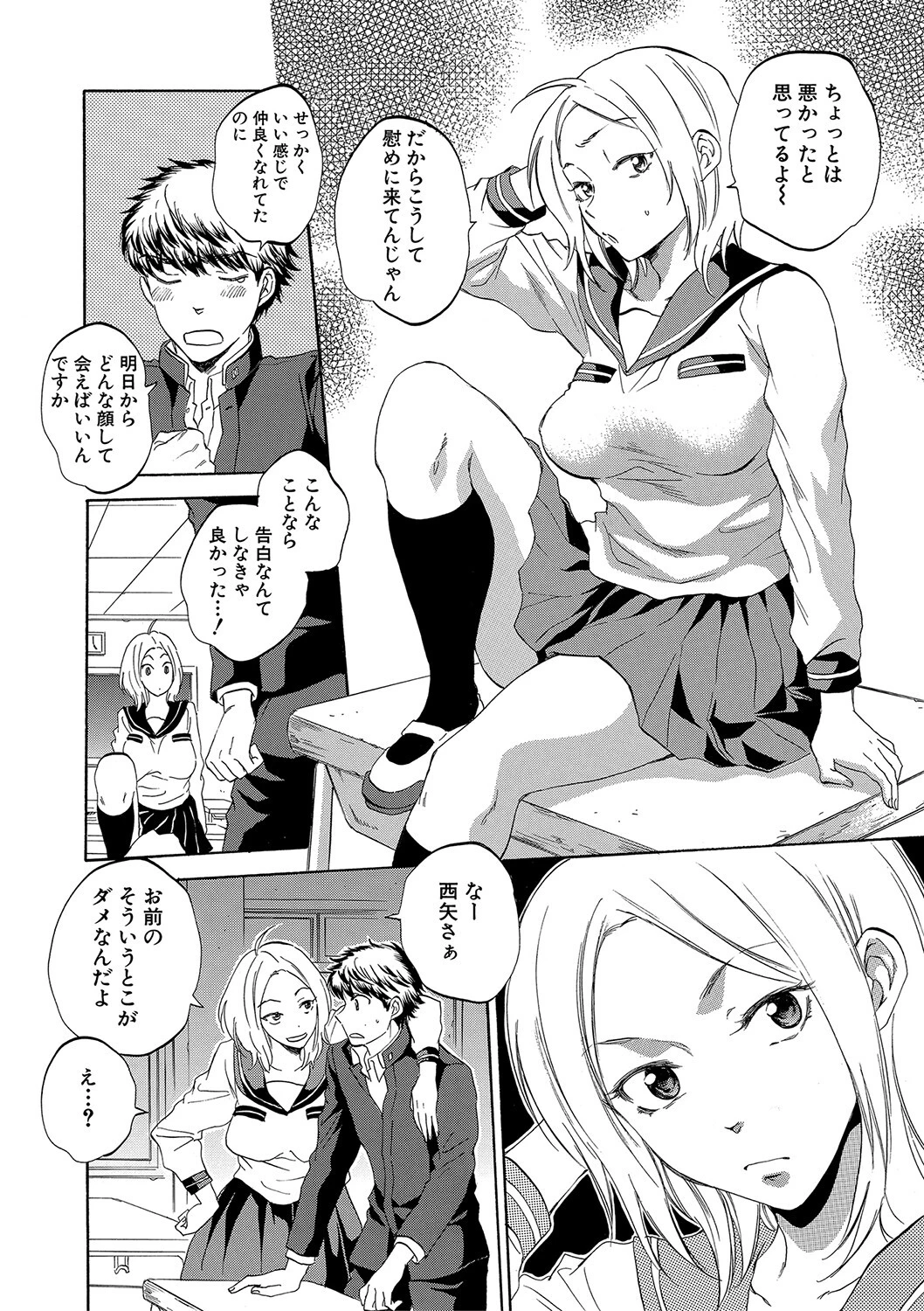 彼女が見てる僕のセックス 14ページ