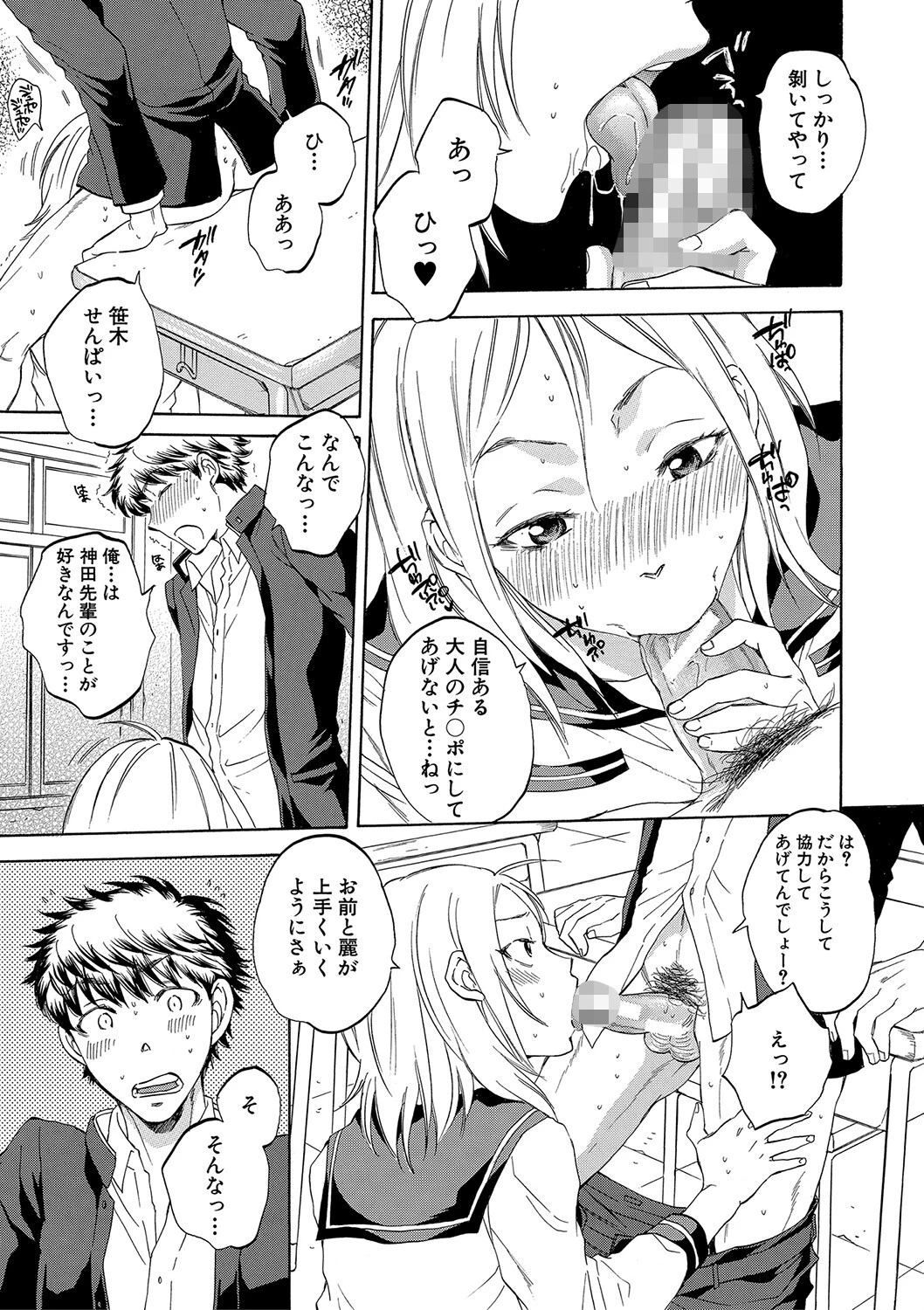 彼女が見てる僕のセックス 19ページ