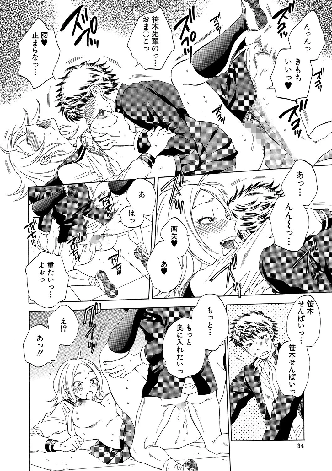 彼女が見てる僕のセックス 34ページ