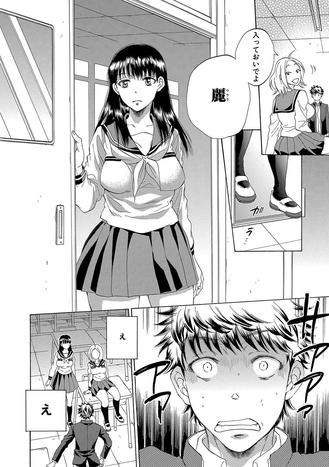 彼女が見てる僕のセックス 42ページ