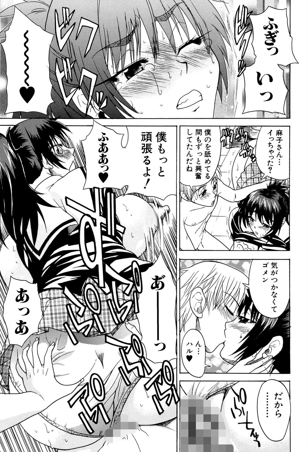 限界おっぱい 23ページ