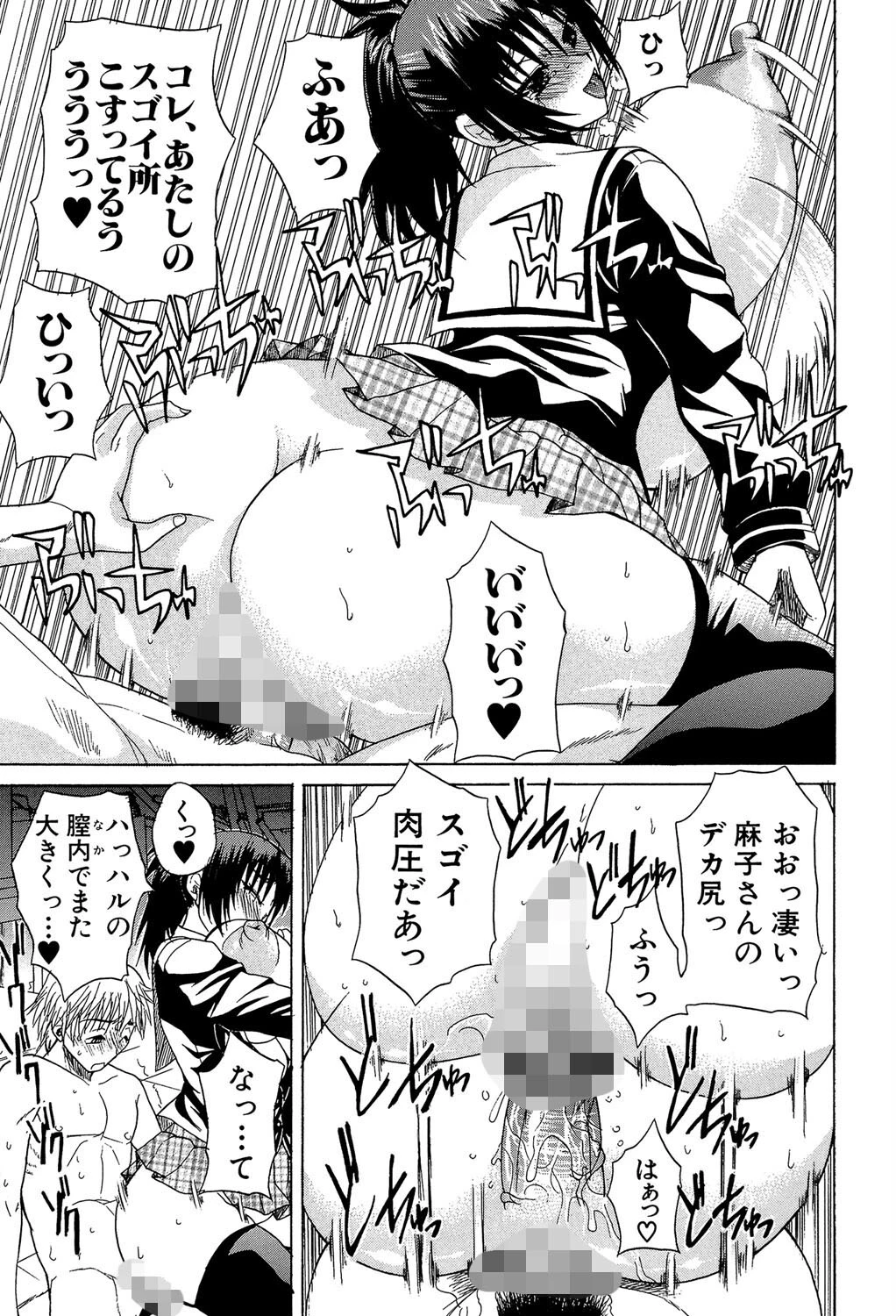 限界おっぱい 25ページ