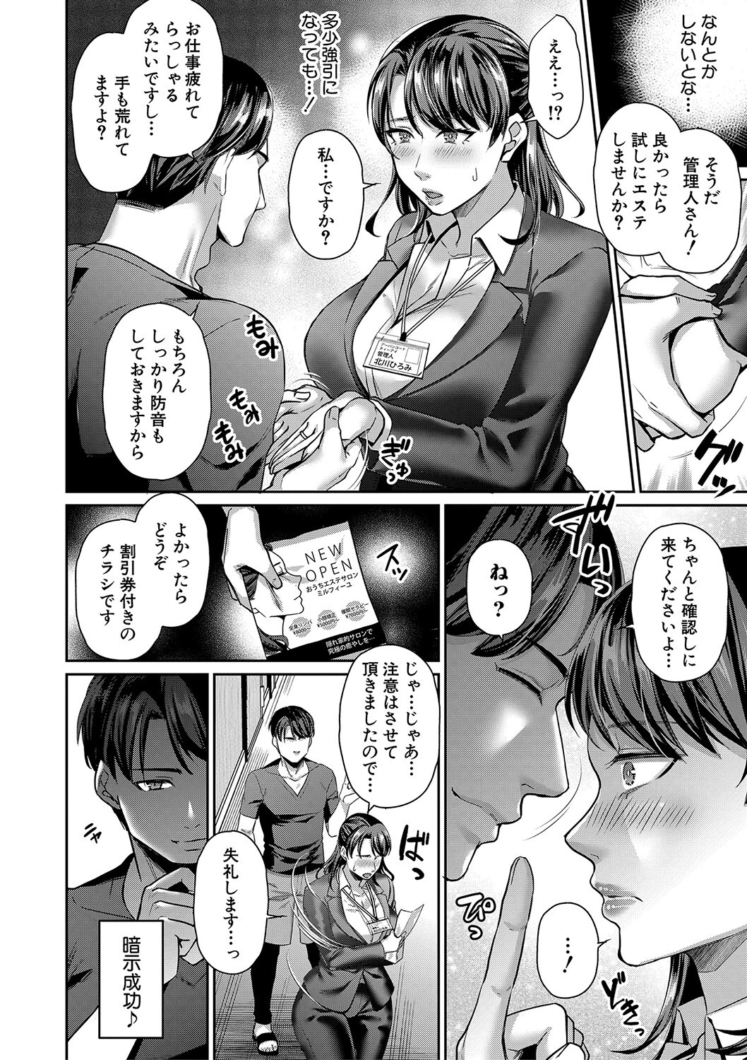 催淫絶頂エステ 8ページ