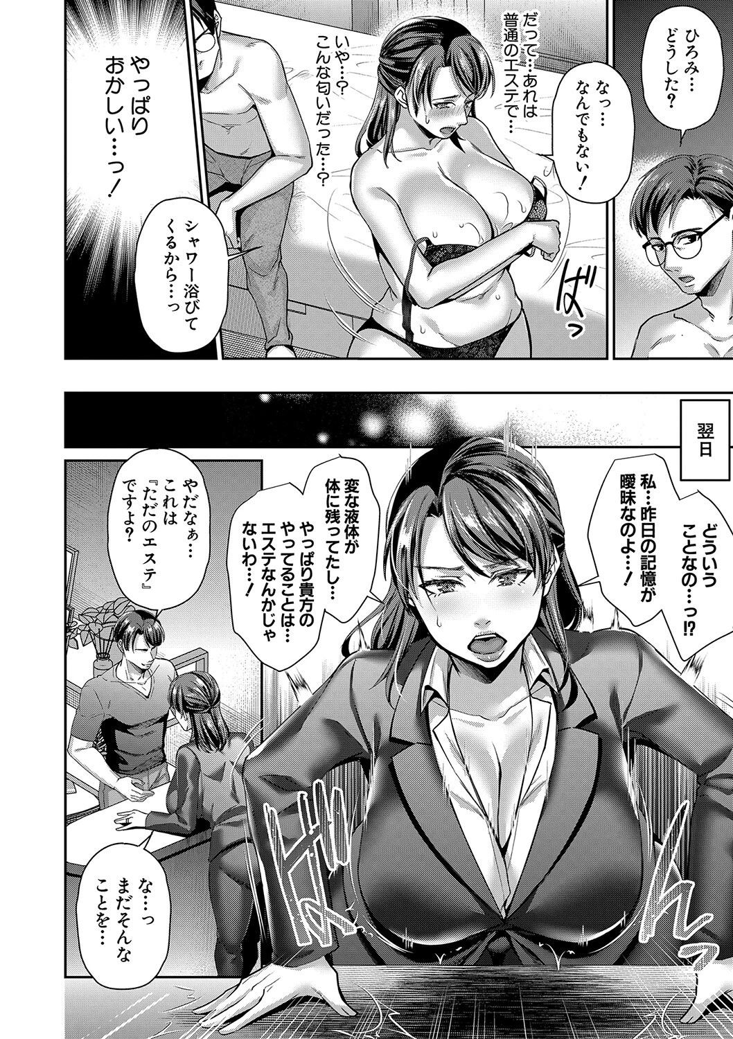 催淫絶頂エステ 22ページ