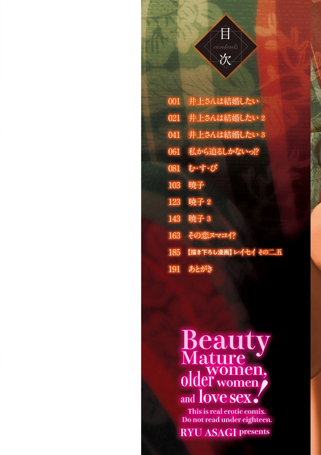 おば姉さまと恋エッチ！ 2ページ