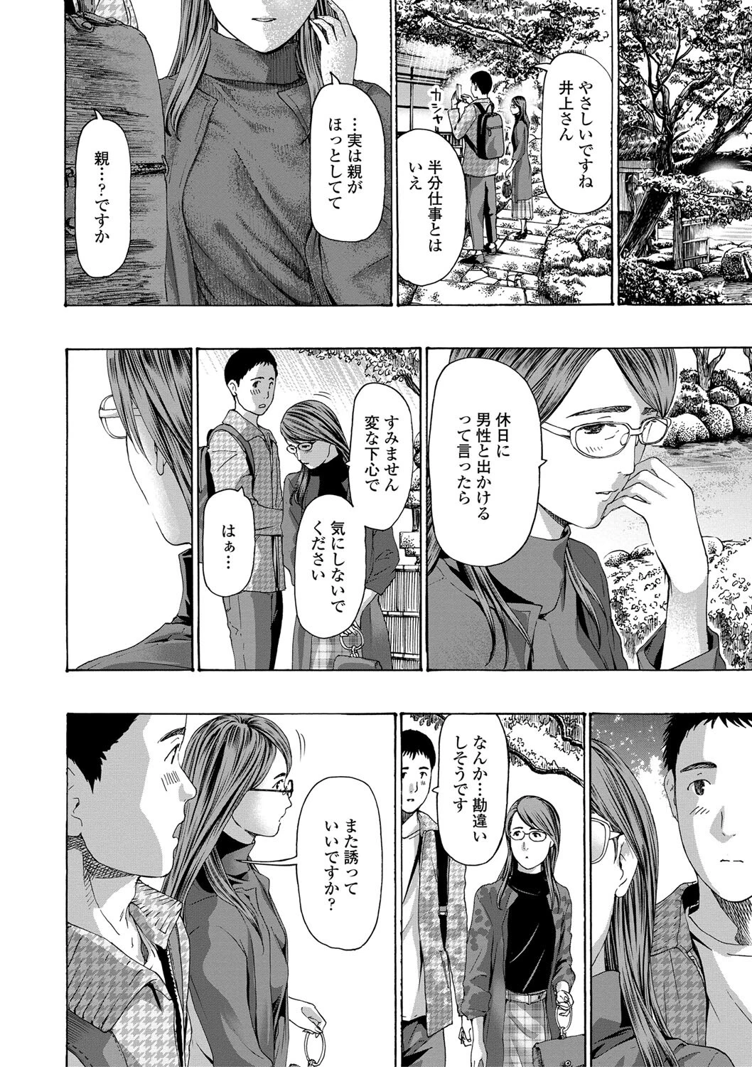 おば姉さまと恋エッチ！ 10ページ