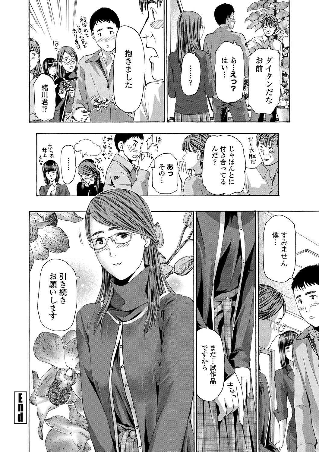 おば姉さまと恋エッチ！ 22ページ