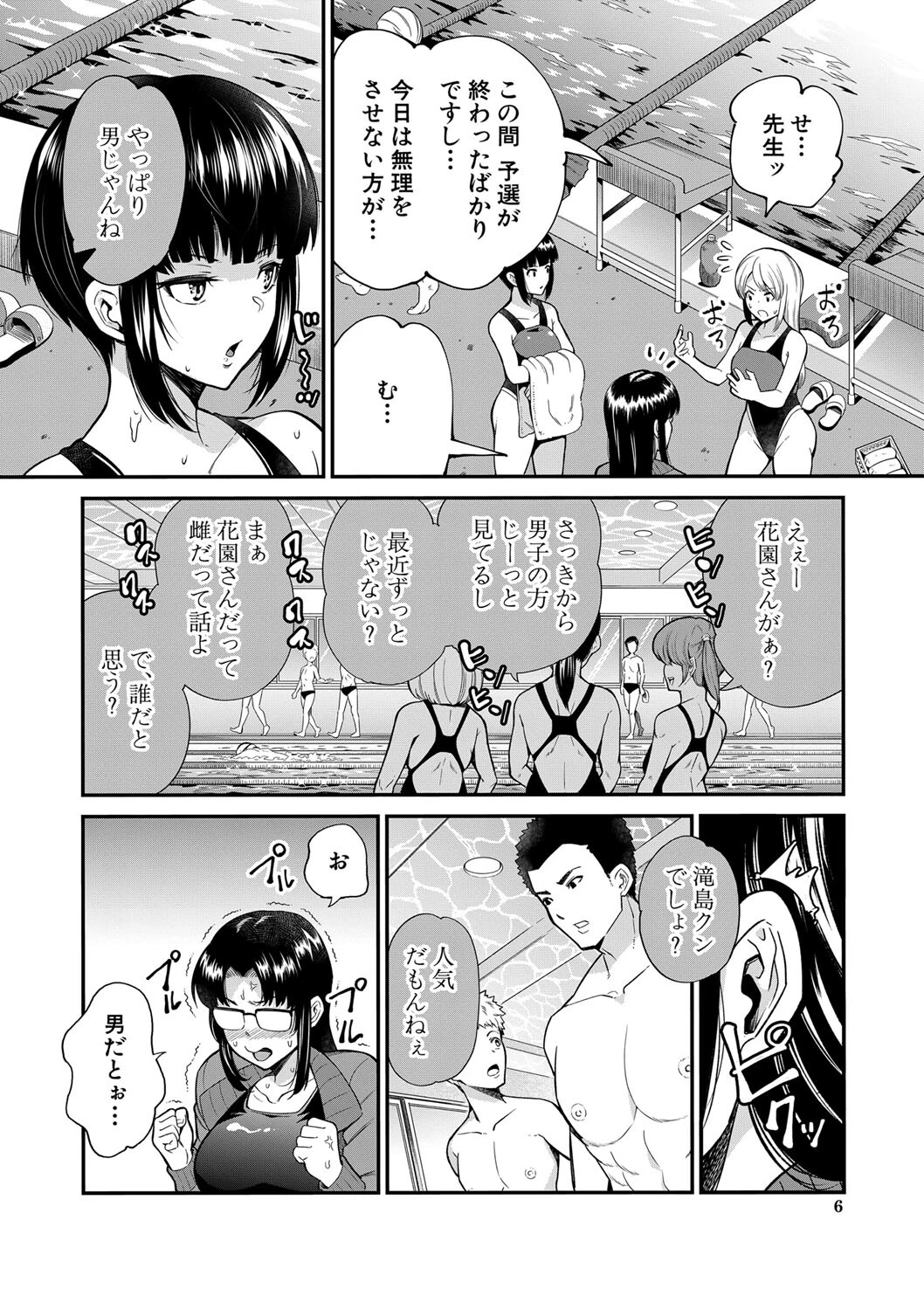 学級触手 6ページ