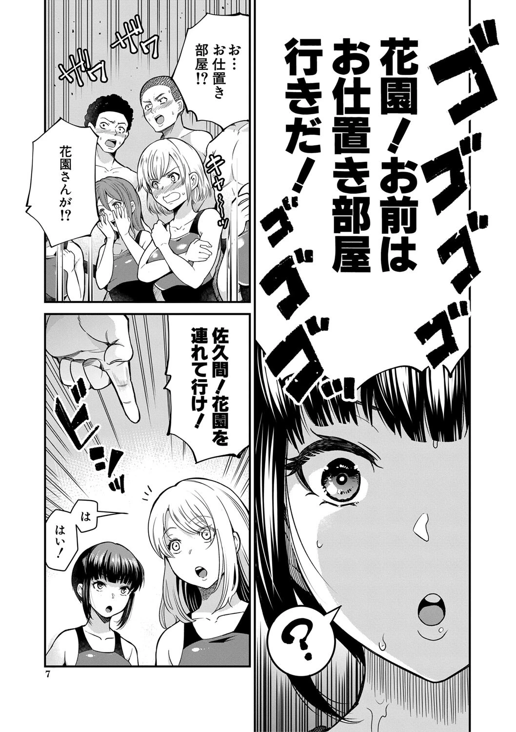 学級触手 7ページ