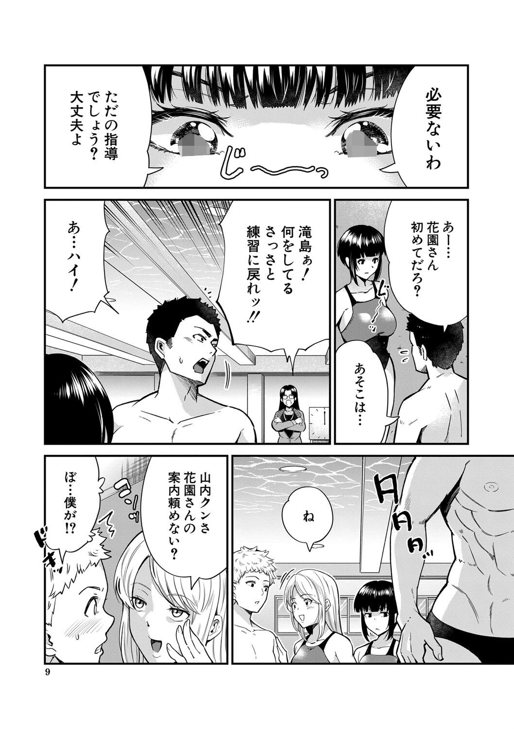 学級触手 9ページ