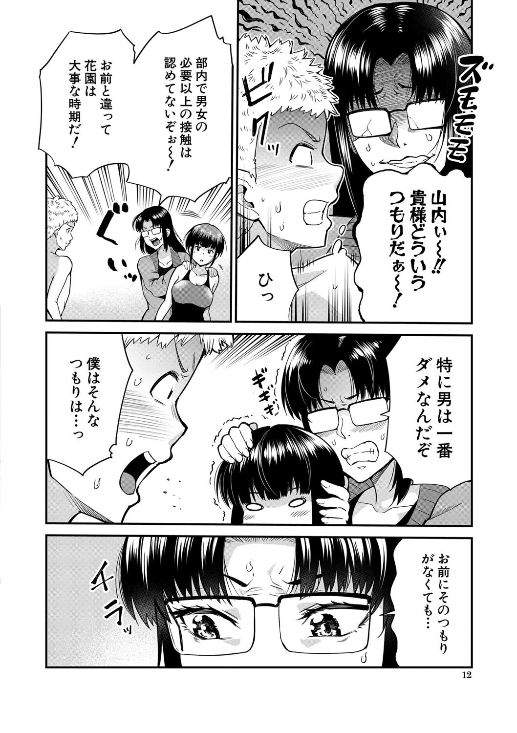 学級触手 12ページ